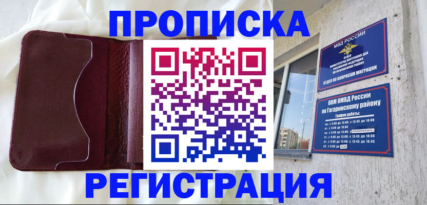 временная регистрация законно в Болхове