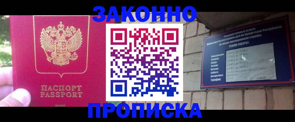 прописка регистрация в Болхове